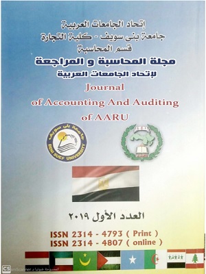 مجلة المحاسبة والمراجعه لاتحاد الجامعات العربيه